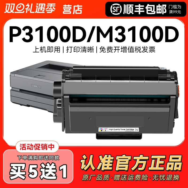 适用得力T31硒鼓P3100D P3100DN P3100DNW激光打印机墨盒M3100D M3100DN M3100DW/DN M3100ADNW碳粉盒CMYK