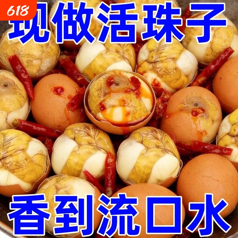 13天粉壳活珠子】五香香辣喜蛋钢化蛋非毛鸡蛋整箱批发熟开袋即食