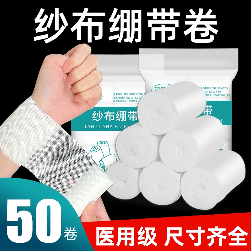 医用纱布卷脱脂绷带|万人加购