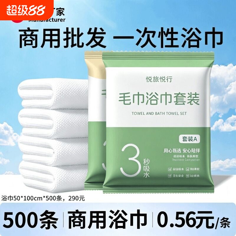 酒店专用一次性浴巾|千人加购图片