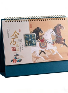 2026年新款国风金马献瑞高档台历1本