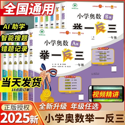 2025新版小学奥数举一反AI智能版