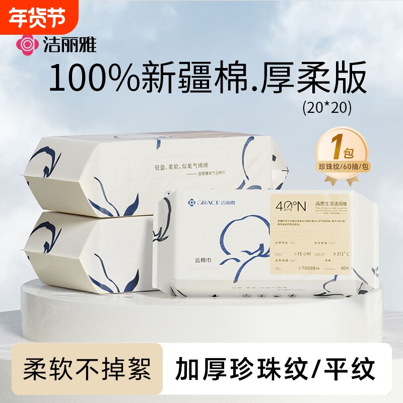 洁丽雅云棉巾全棉一次性洗脸巾加厚纯棉洁面巾女美容院洗面擦脸巾