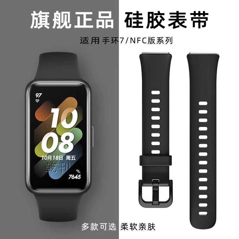 适用华为手环7表带软硅胶替换带band7腕带智能手表7NFC版个性运动纯色防水非原装新款通用配件男女生真皮舒适