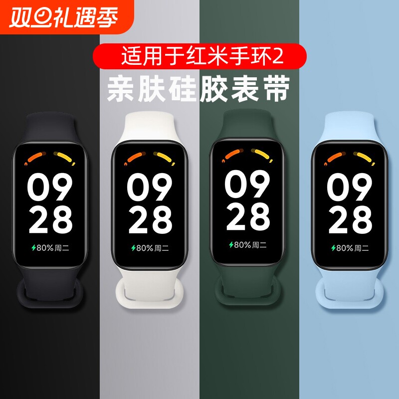 适用小米红米手环2腕带不沾灰