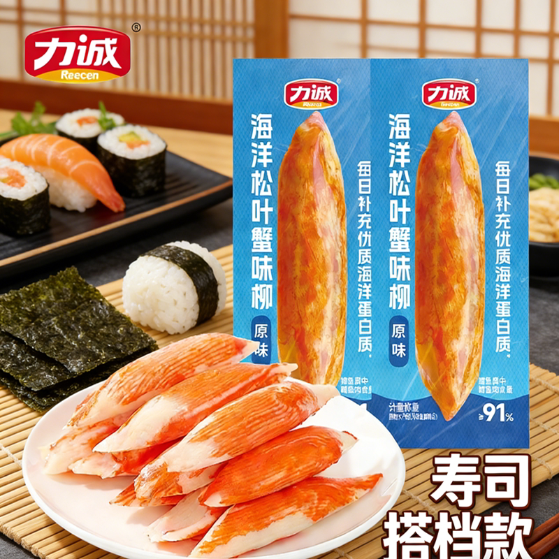 力诚松叶蟹味柳休闲低脂蟹肉棒即食轻食熟食好吃蟹柳寿司早餐鳕鱼图片