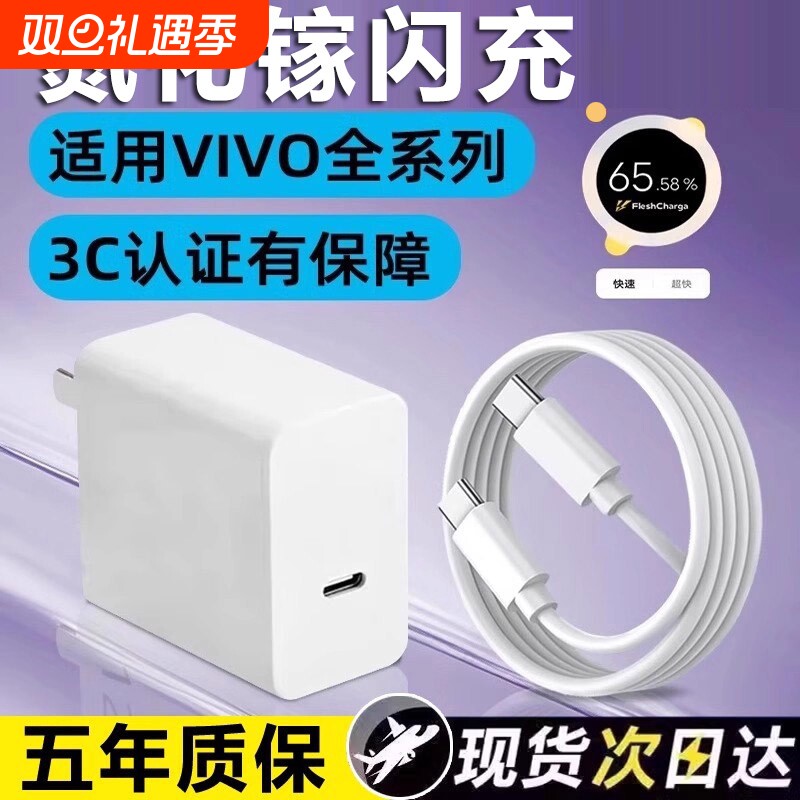 适用VIVO120充电器头X200Pro快充X100S/X90/X80手机充电头S20/S19数据线IQ0013/12/11/10/Ne010/9/8/7闪充W20