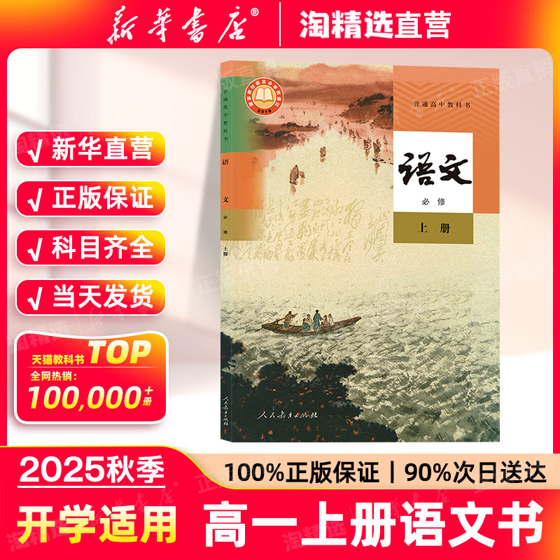 新华书店高中必修一语文课本