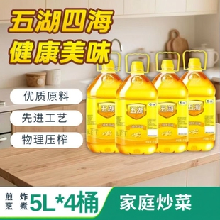 五湖食用油一级大豆油浸出5L桶装销售餐饮煎炸烹饪家用