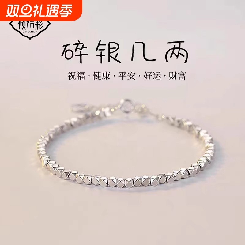 碎银几两纯银手链女生款999足银碎银子银手镯银饰生日礼物送女友