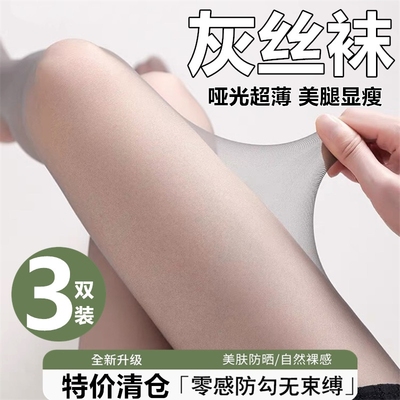 浅灰色0d超薄丝袜女隐形全透明春夏季裸感肉色光腿神器哑光连裤袜