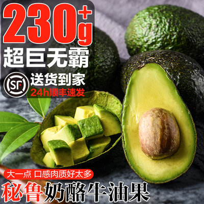 哈斯巨无霸牛油果新鲜秘鲁进口水果特大高端一级孕妇宝宝辅食包邮