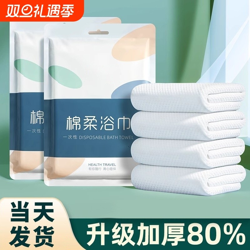 一次性浴巾旅行装单独包装纯棉压缩毛巾加厚加大酒店旅游必备用品