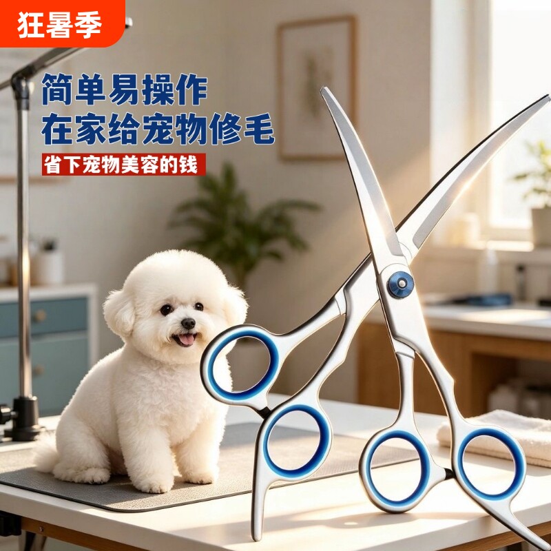 宠物狗狗剪毛专用剪刀修毛美容泰迪理发美发弯剪修剪专业弧形造型