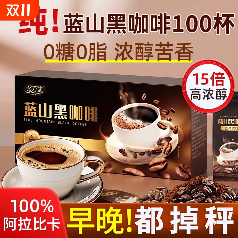 黑咖啡无糖0脂提高代谢燃速溶蓝山黑咖啡粉官方旗舰正品左旋肉碱