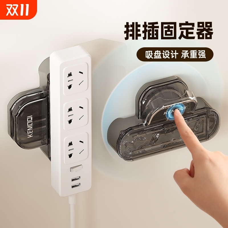 吸盘式排插固定器墙面插座线板置物架收纳无痕免打孔插排办公室