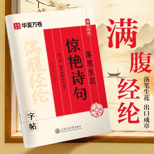 满腹经纶华夏万卷初高中语文作文素材楷书练字帖成人练字静心硬笔书法女生字体漂亮状元文章钢笔临摹正楷字帖诗词高中生描红金句