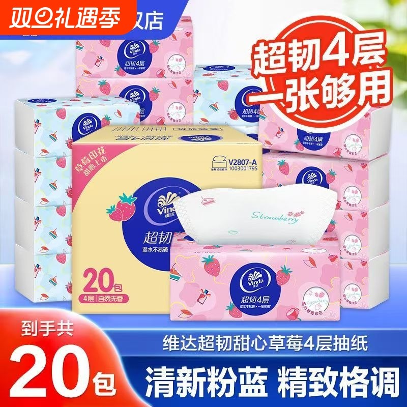 维达超韧纸巾抽纸草莓印花4层90抽正品大包压花卫生纸好物香味