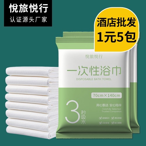 一次性浴巾旅行毛巾压缩加厚加大床单便携洗脸巾酒店民宿美容院用