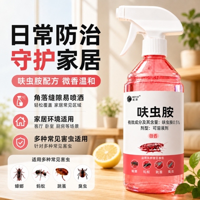 呋虫胺家用杀虫喷雾|千人加购