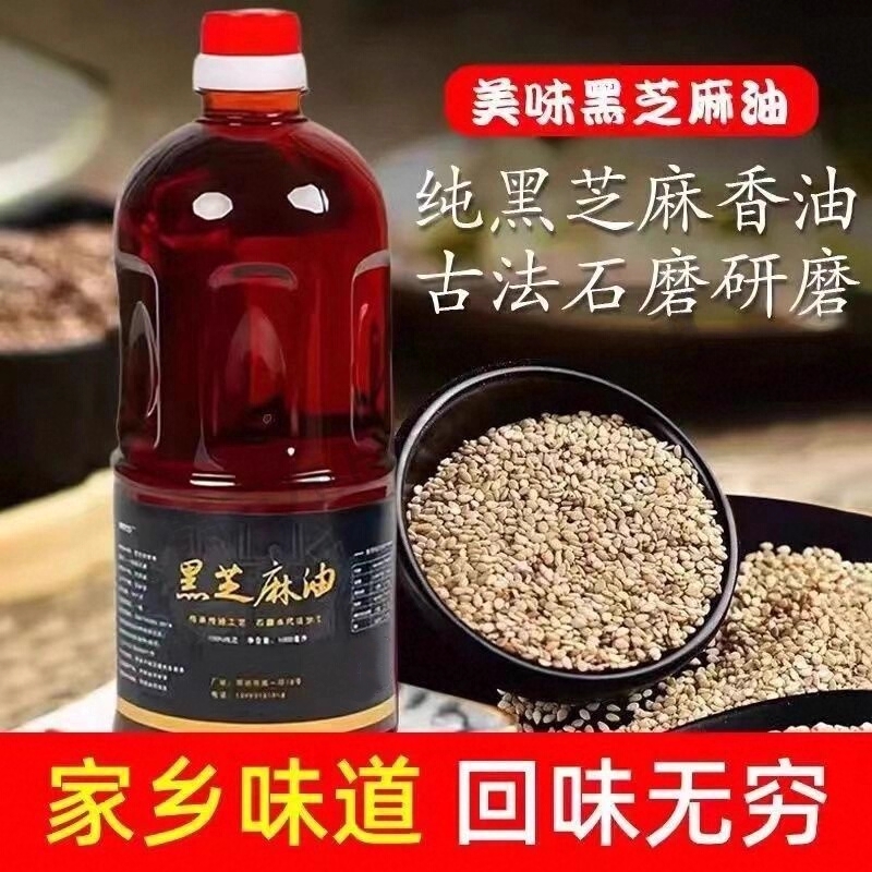 小磨香油白芝麻油黑芝麻油石磨1L香油凉拌菜家用商用芝麻油火锅蘸
