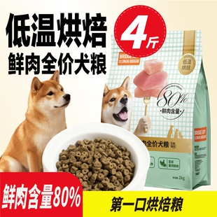 比瑞吉M80低温烘焙80%鲜肉含量全价全阶段通用狗粮犬粮2kg小型犬