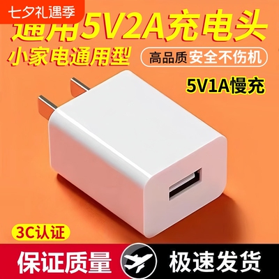 三昕3C认证通用USB插头5V2A充电器充电头1a适用华为荣耀小米oppo快充安卓8x耳机sub充电宝指纹锁监控数据线头