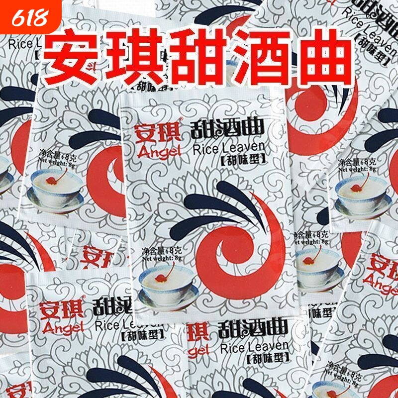 安琪甜酒曲米酒甜酒酿家用做糯米醪糟发酵酒酿发酵粉酵母烘焙食用