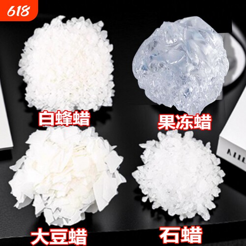 香薰大豆蜡白蜂蜡果冻蜡手工diy材料