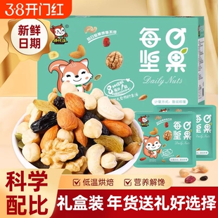 每日坚果混合坚果礼盒装零食干年货果大礼包独立包装小包装送礼