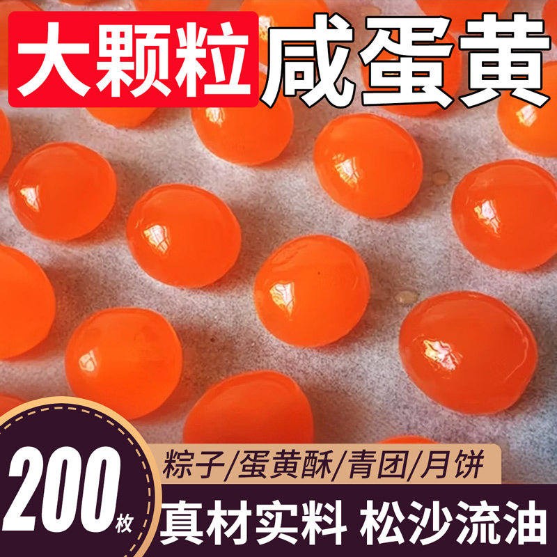 正宗咸鸭蛋流油蛋黄酥包粽子专用咸蛋黄粒馅料高邮新鲜海鸭好吃
