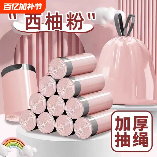 冰莓粉加厚手提式垃圾袋抽绳式家用塑料袋厨房宿舍大号粉色收纳袋