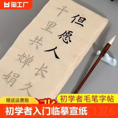 毛笔字帖初学者入门临摹贴宣纸描红书法练习纸楷书唐诗学生毛笔字练字五言