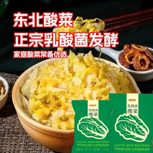 大缸腌制乳酸菌酸菜正宗东北农家发酵新鲜白菜芯东北特产无防腐剂
