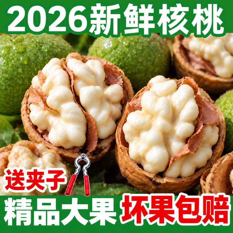 现货2026新鲜湿核桃 去青皮薄皮嫩黑桃带青皮绿皮孕妇生核桃5斤装
