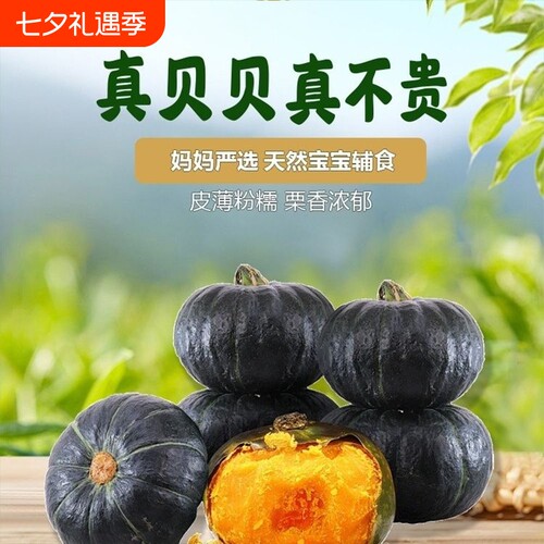 贝贝南瓜板栗味粉糯软糯