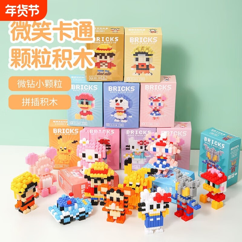 小颗粒儿童公仔小积木玩具微热销积木拼装盲盒学生礼品实用益智,节庆用品/礼品,创意礼盒/礼品套组,淘宝优惠券,粉丝福利购,淘宝优惠卷