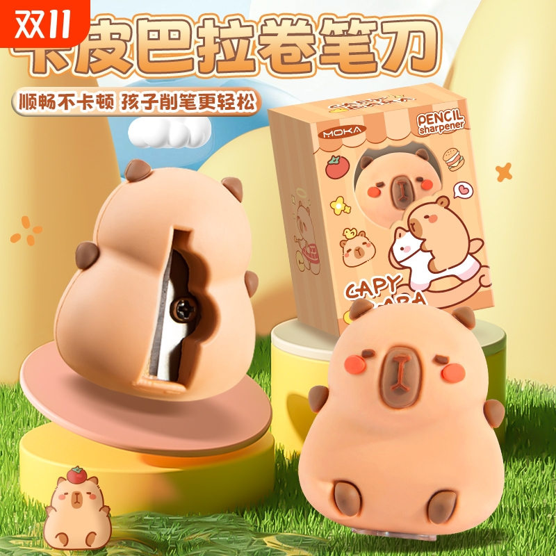 可爱卡皮巴拉卷笔刀小学生专用