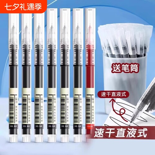 直液式走珠笔速干中性笔学生必备