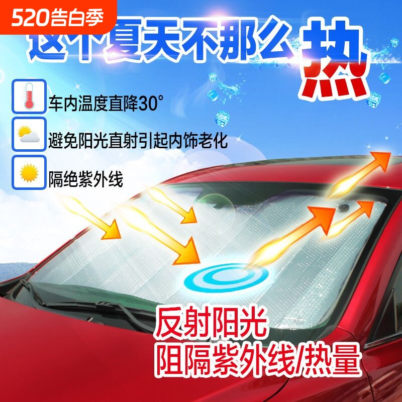 汽车遮阳挡汽车遮阳帘车内前挡风玻璃窗防晒隔热遮阳板夏季太阳挡