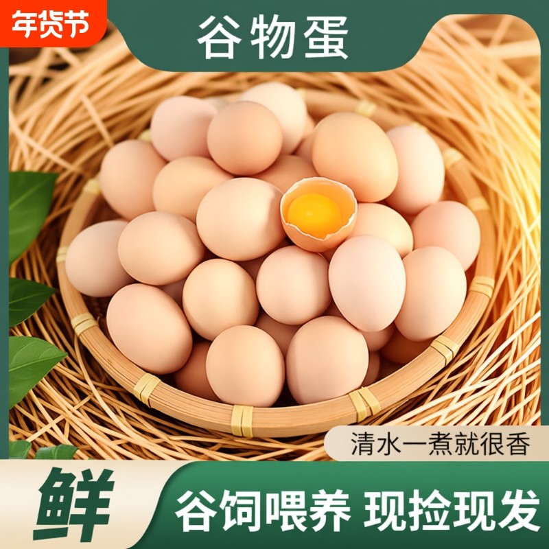 正宗新鲜农家散养土鸡蛋农村林下笨鸡蛋无抗富硒柴鸡蛋现捡现发