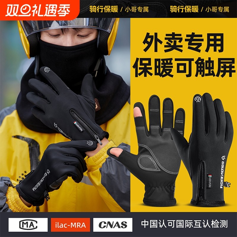 骑行手套男冬季骑手外卖装备电动车露二指可触屏防风保暖防水防寒