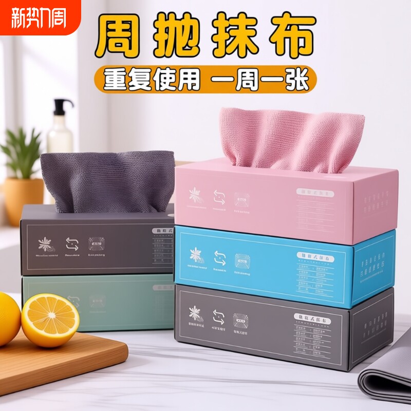 盒装抽取式抹布家用懒人干湿两用洗碗布厨房家务清洁一次性百洁布