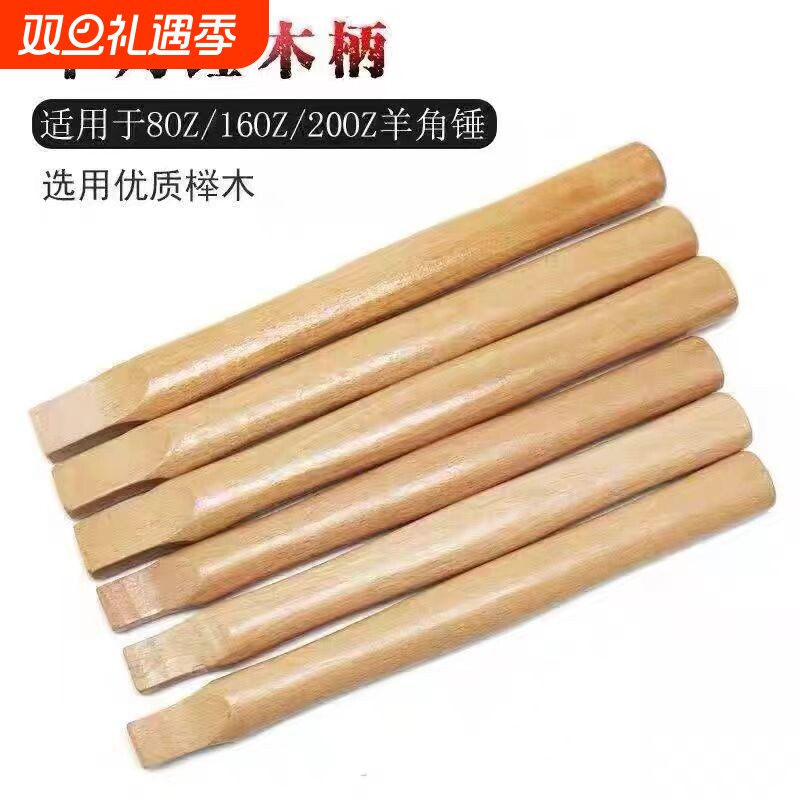 木柄羊角锤把清漆无菱角铁锤柄榔头把高硬度实木锤把子柄优质绝缘