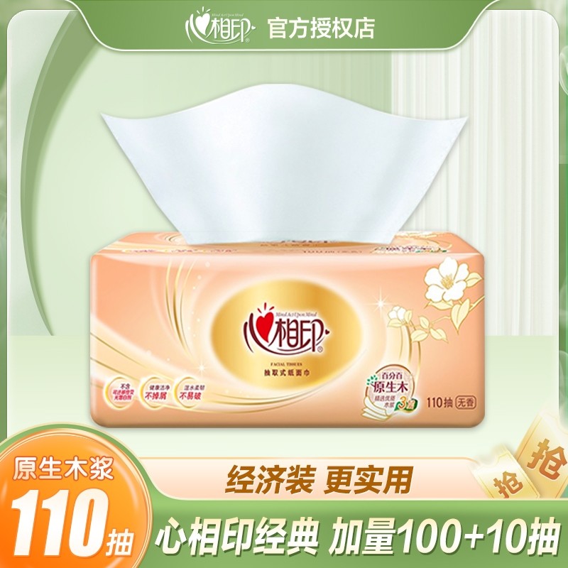 心相印纸巾抽纸110抽实惠装餐巾纸大包心心相印面巾纸卫生纸抽