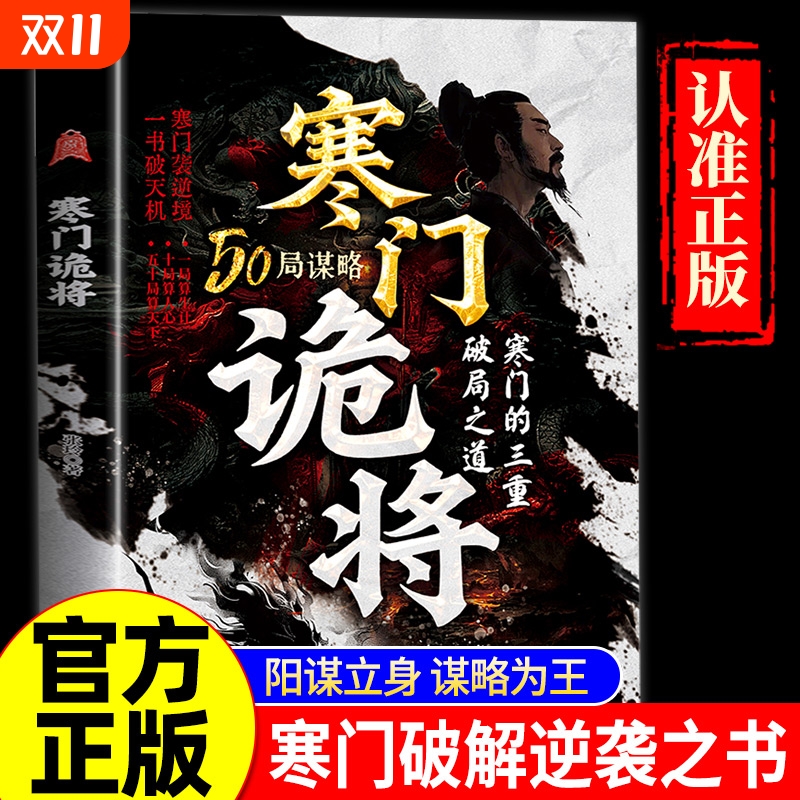 寒门诡将正版书籍智斗权谋