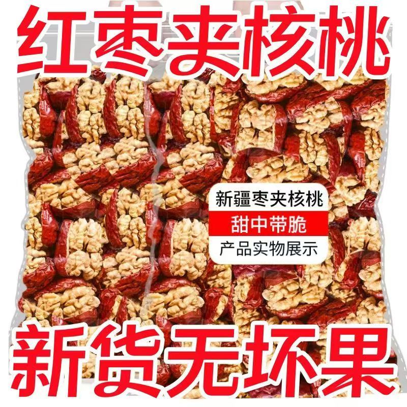 红枣夹核桃新疆特产大枣夹核桃仁孕妇零食无添加独立小包装新货