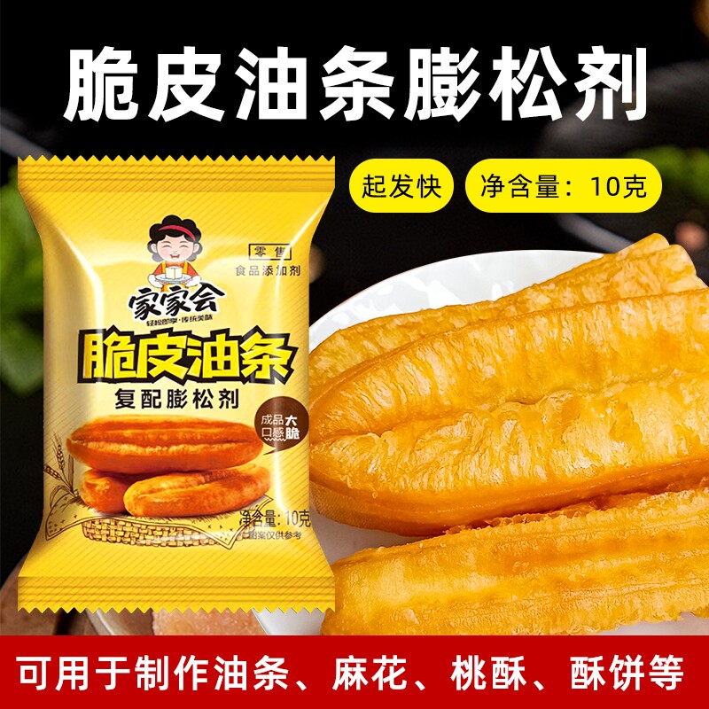脆皮油条膨松剂粉无铝炸油条专用家用香脆油条麻花