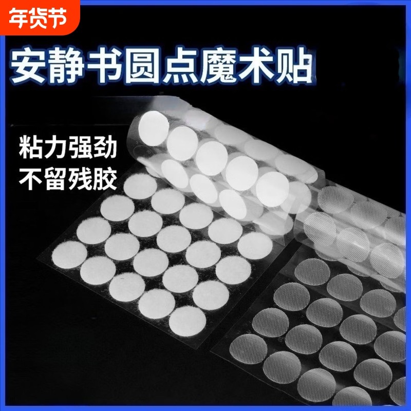 魔力背胶贴魔术贴子母扣安静书辅料粘diy工具材自制圆形撕拉固定