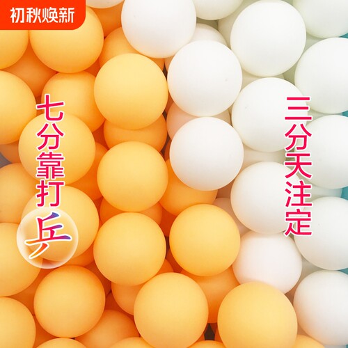 15元60个乒乓球三星级比赛训练用球40白色黄色ppq耐打优品回弹 - 封面